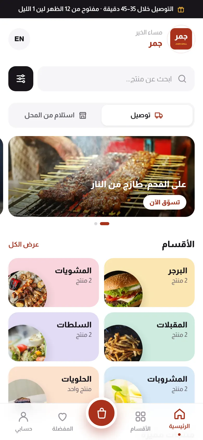 جمر